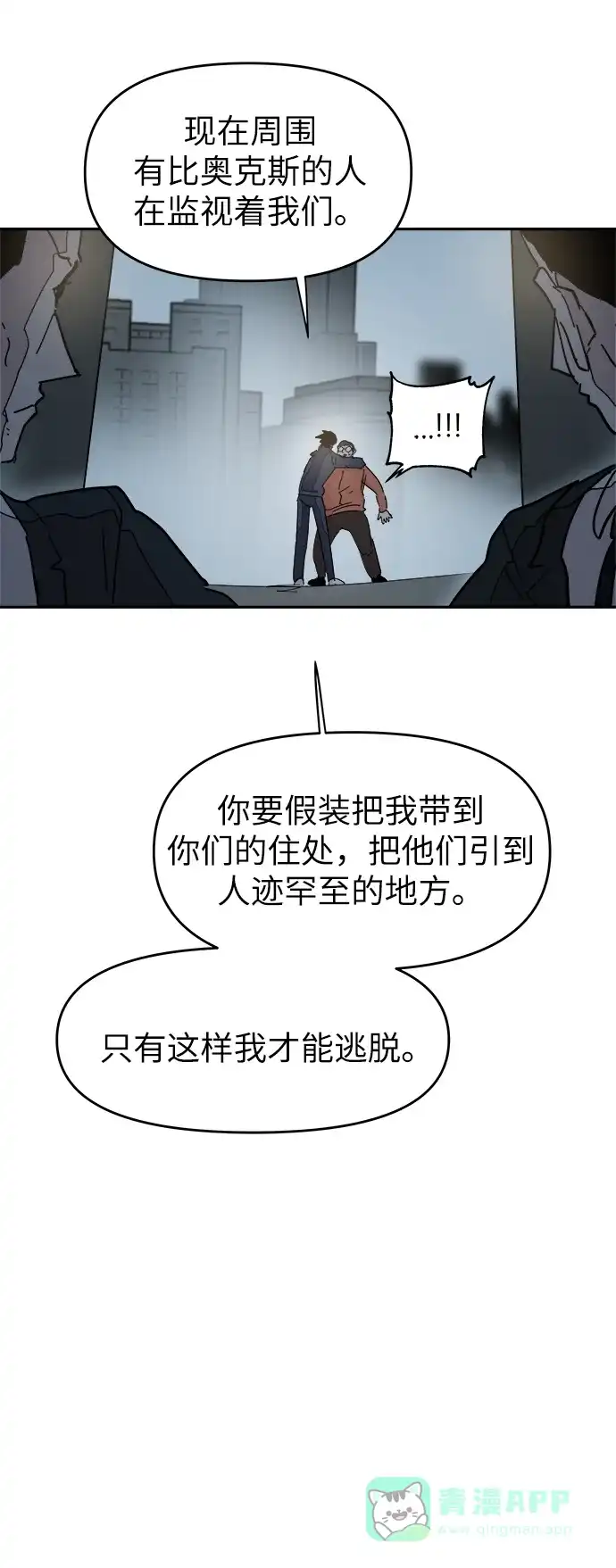 《永恒恋人》第58话 第7页