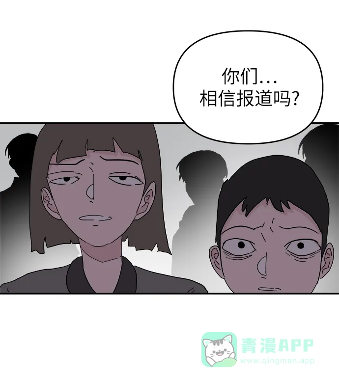 《永恒恋人》第58话 第21页