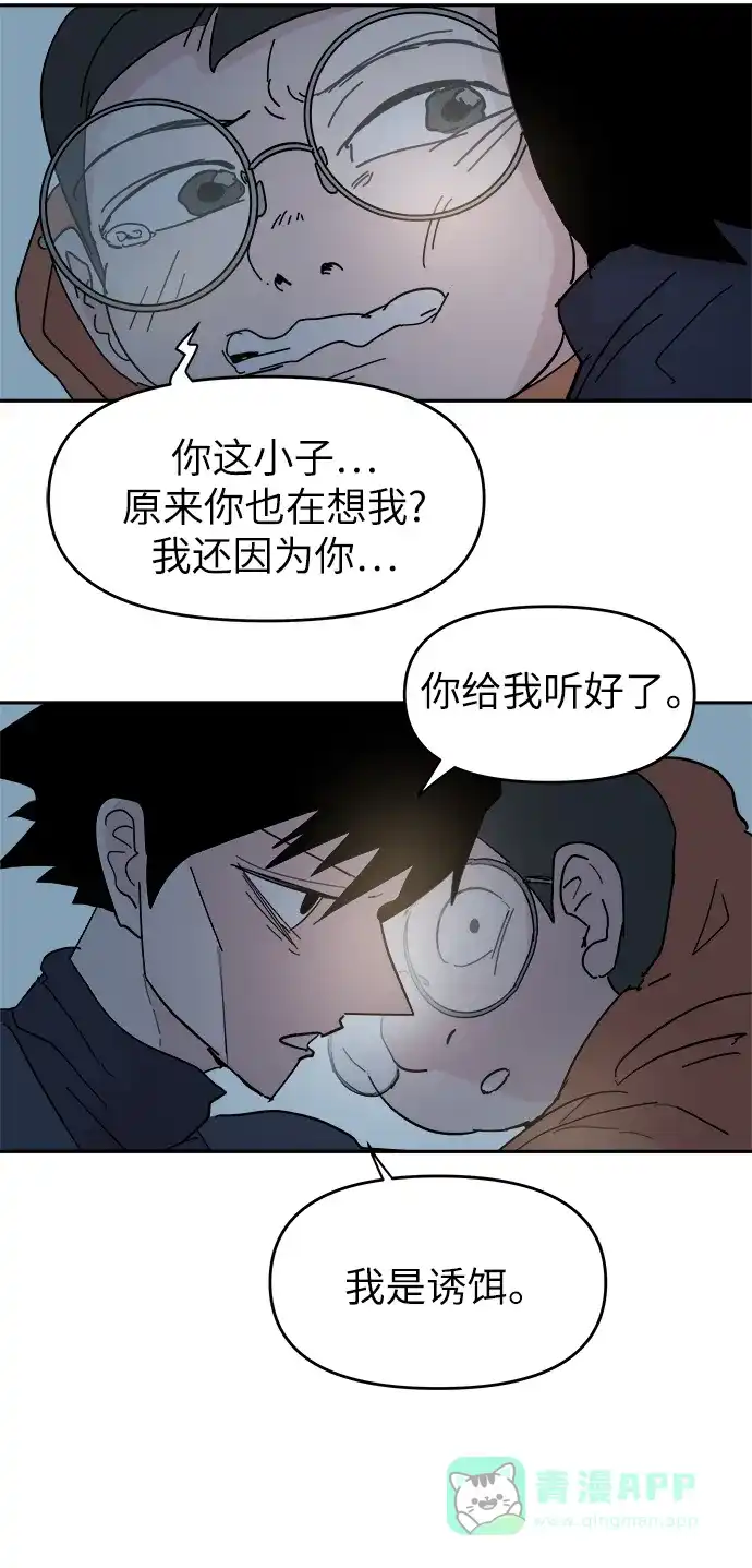 《永恒恋人》第58话 第6页