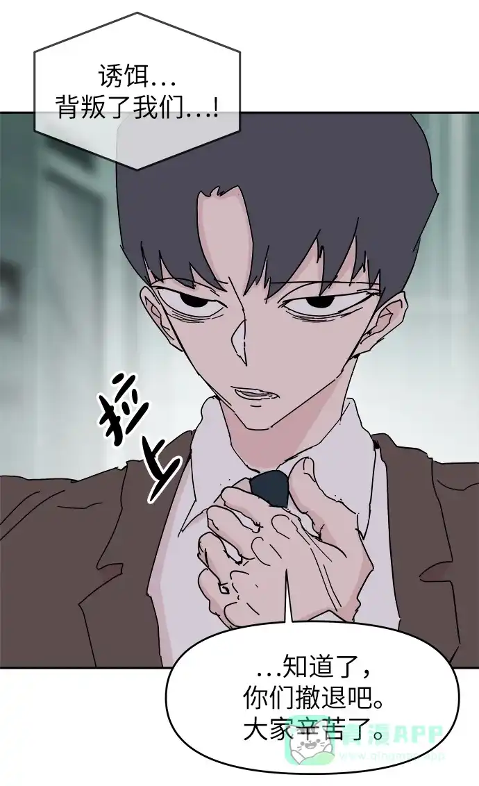 《永恒恋人》第58话 第36页