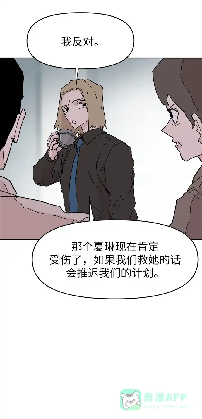 《永恒恋人》第58话 第40页