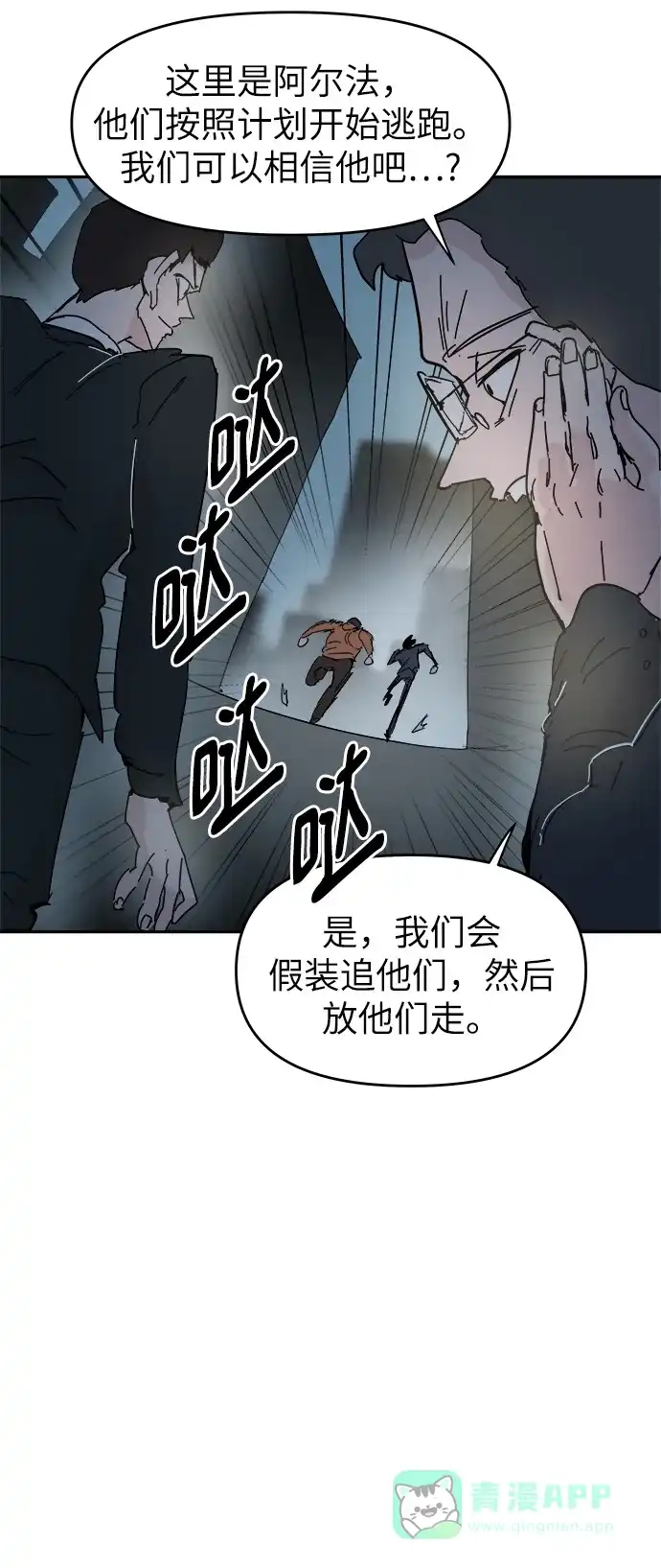 《永恒恋人》第58话 第9页