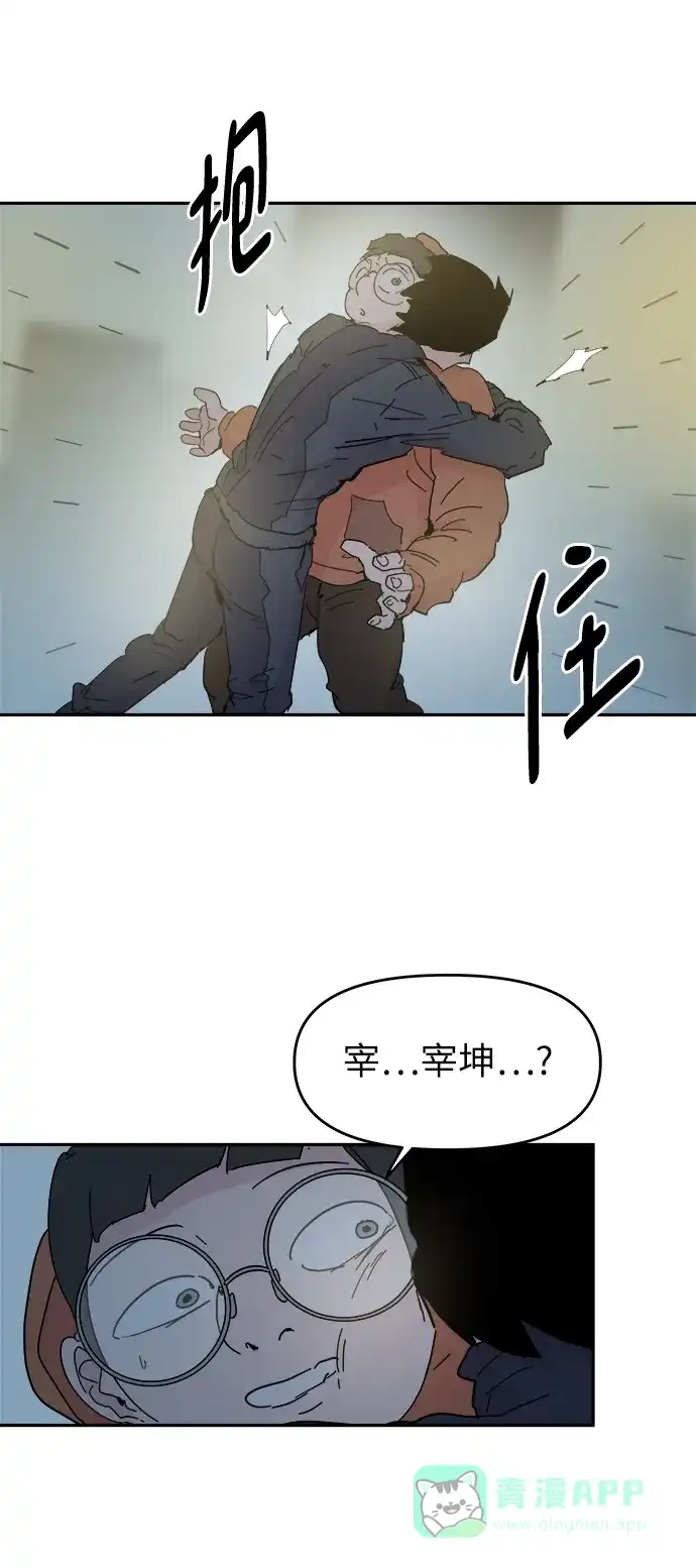 《永恒恋人》第58话 第5页