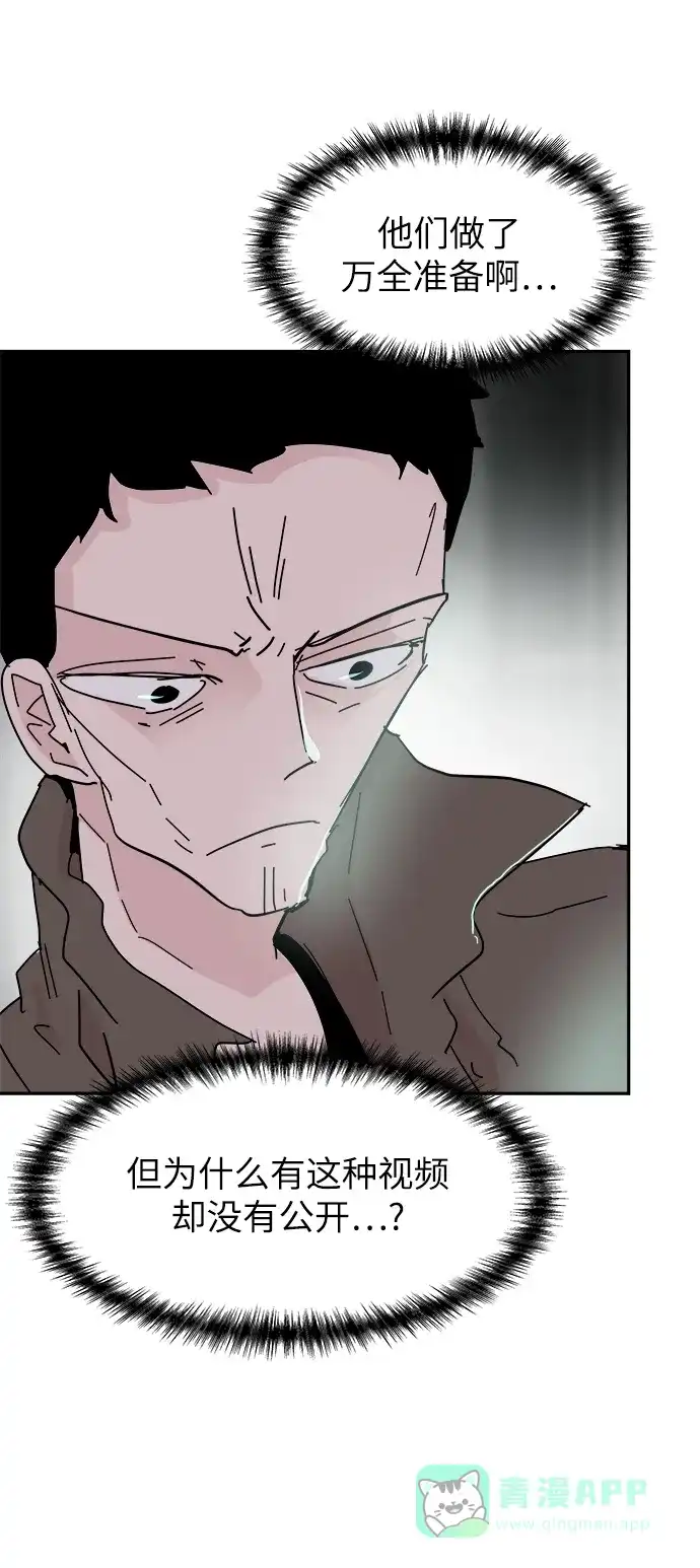 《永恒恋人》第58话 第48页