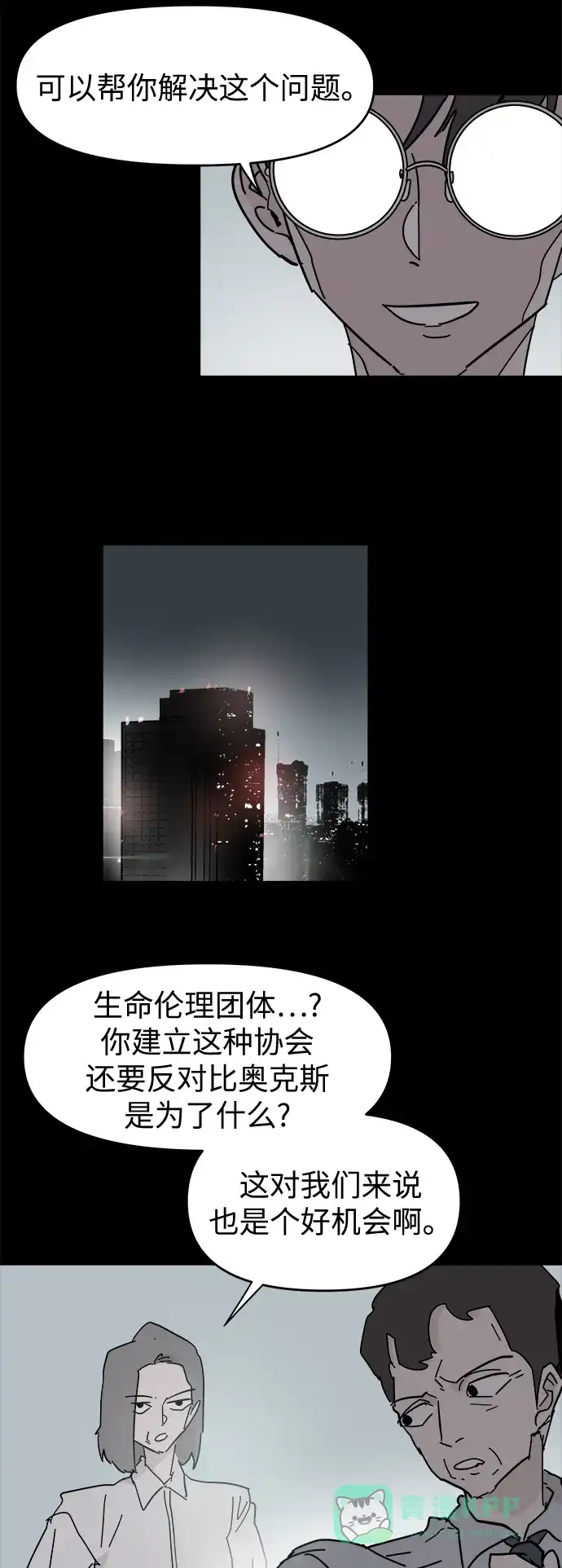 《永恒恋人》第59话 第33页
