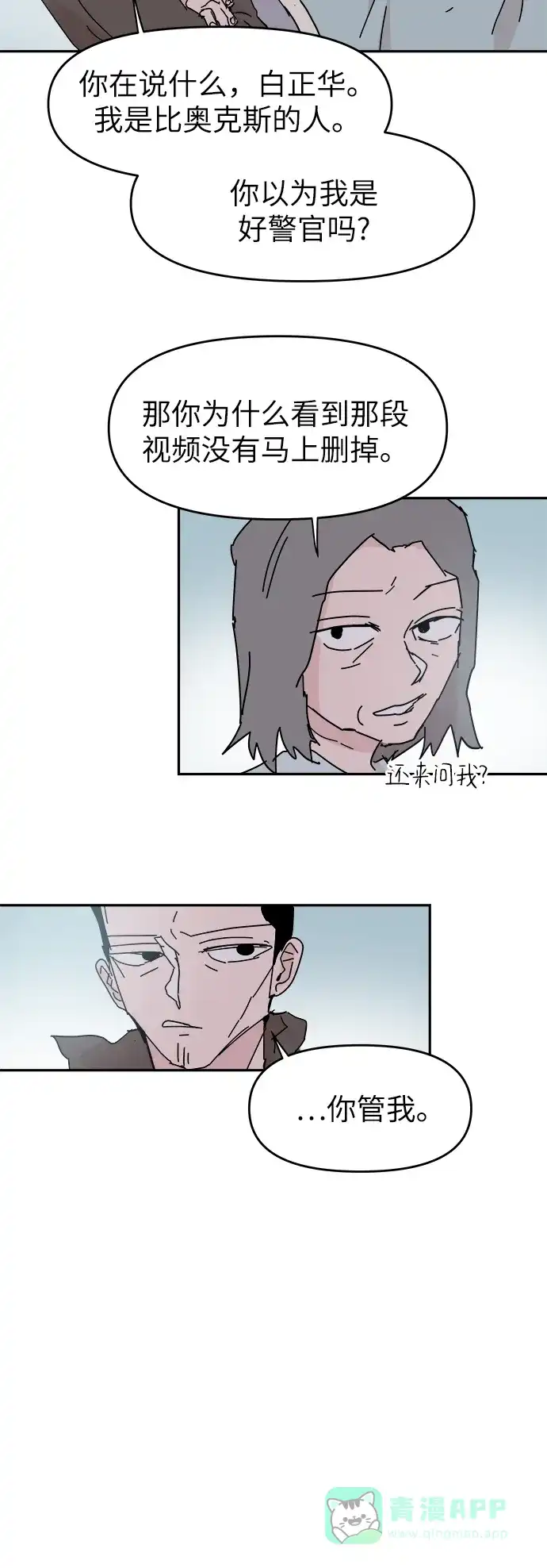 《永恒恋人》第59话 第53页
