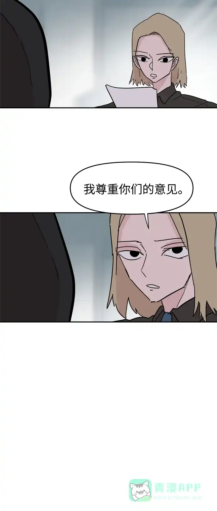 《永恒恋人》第59话 第18页