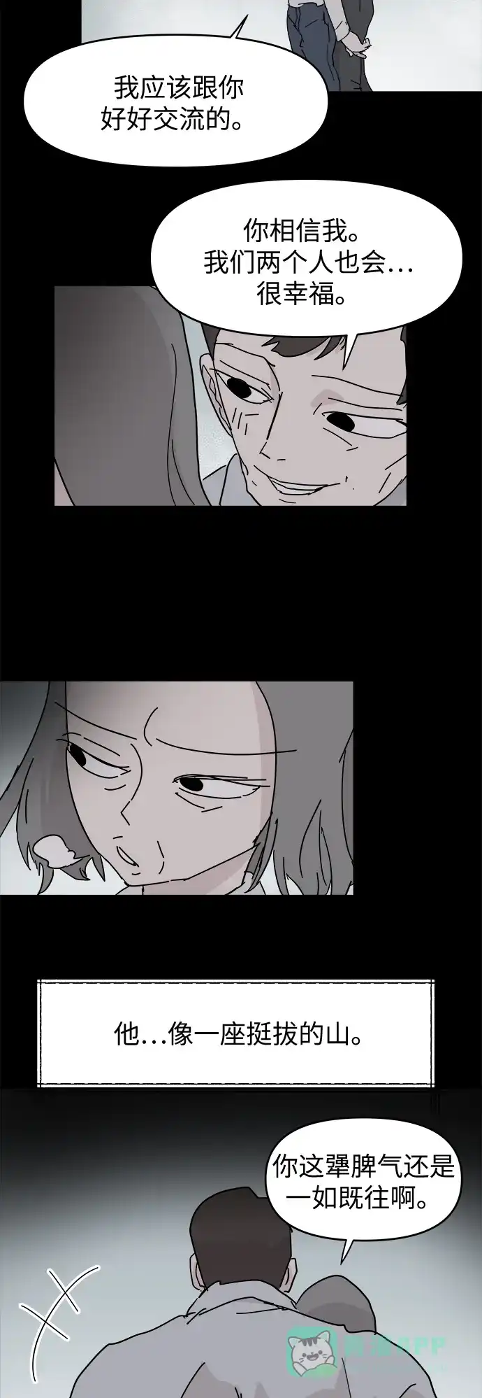 《永恒恋人》第59话 第39页