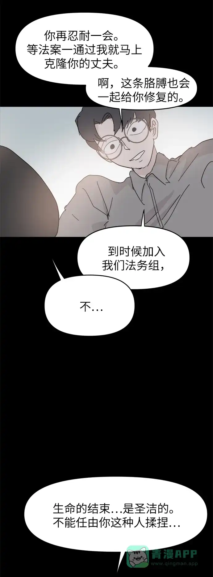 《永恒恋人》第59话 第46页
