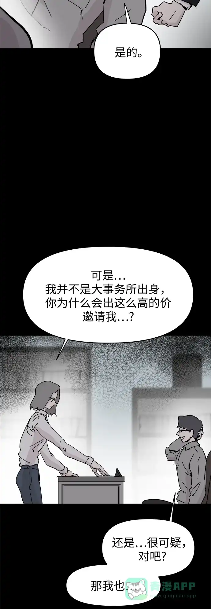 《永恒恋人》第59话 第28页