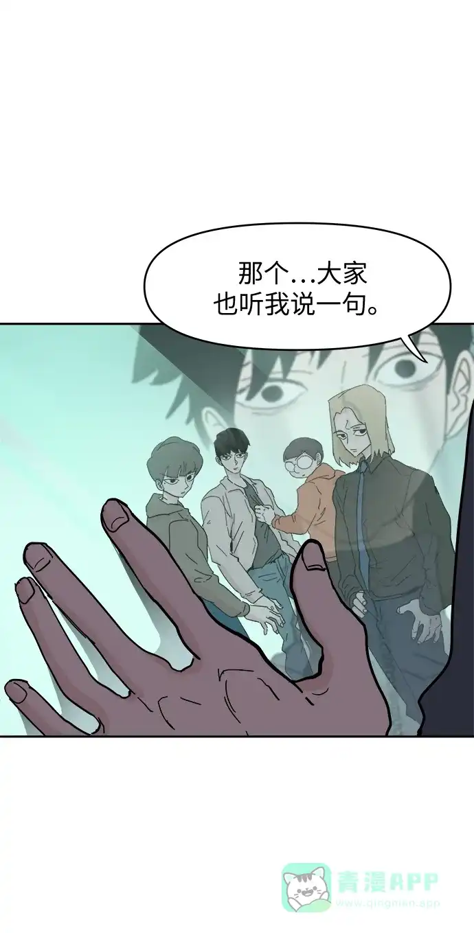 《永恒恋人》第59话 第8页