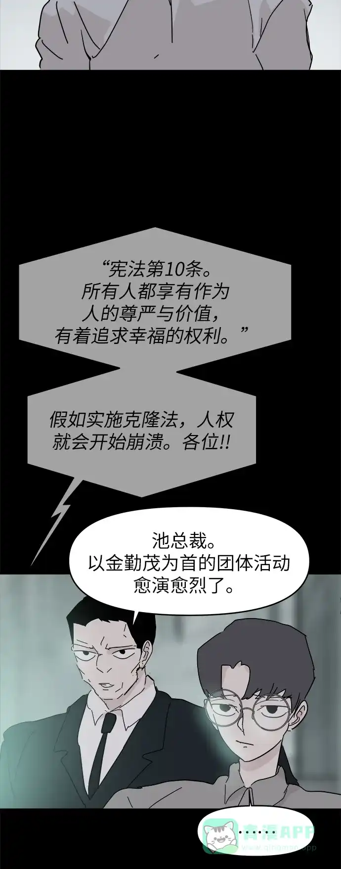 《永恒恋人》第59话 第40页