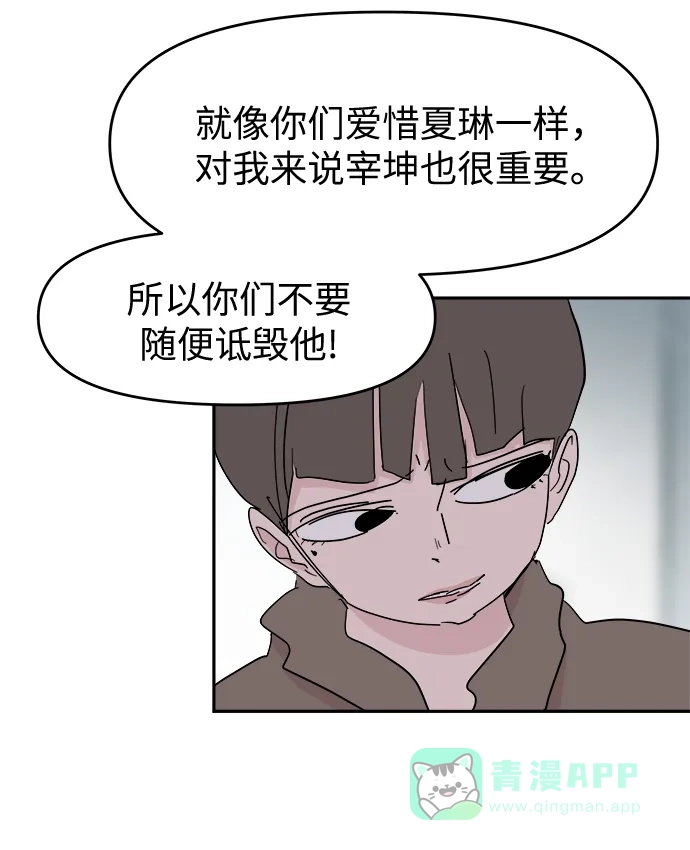 《永恒恋人》第59话 第7页