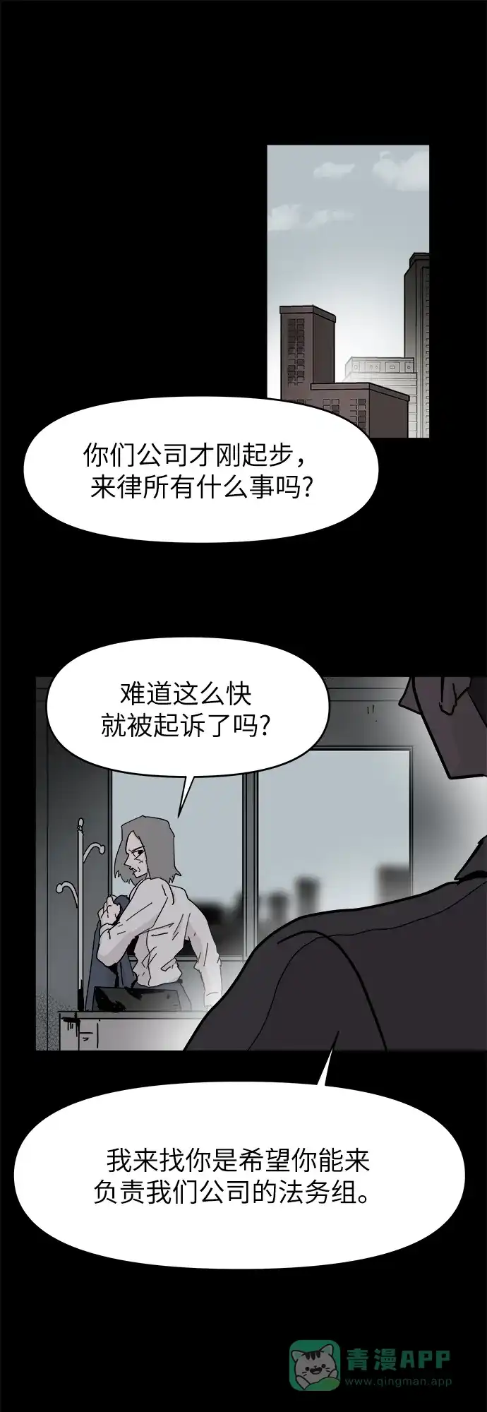 《永恒恋人》第59话 第25页