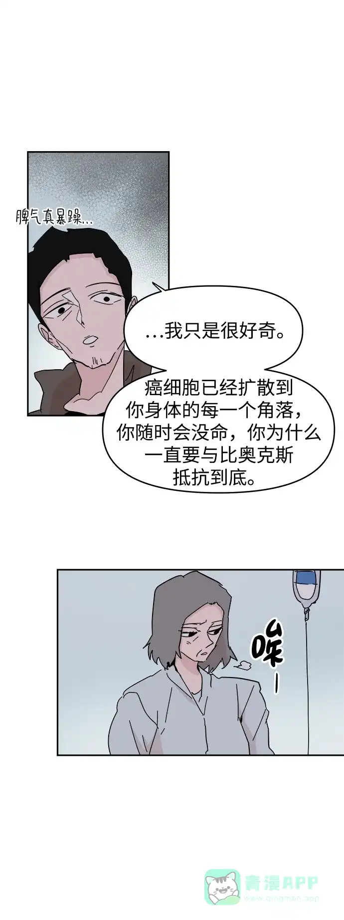 《永恒恋人》第59话 第21页