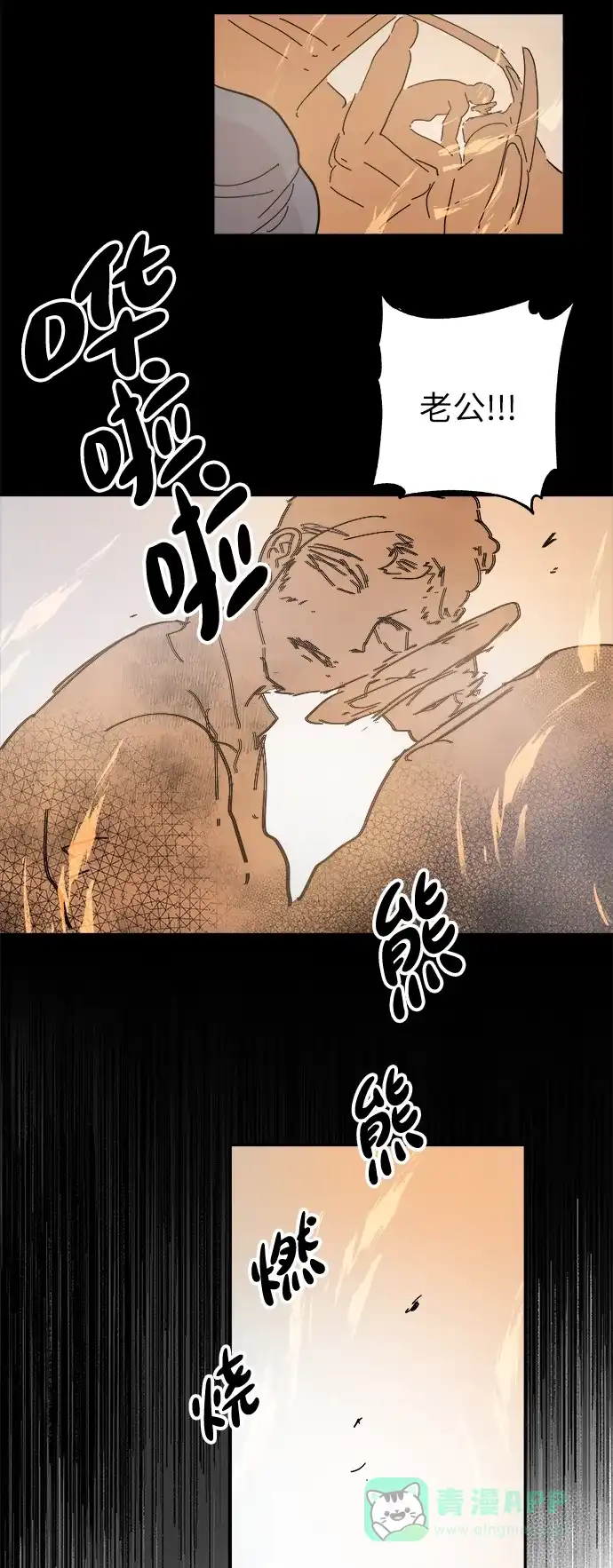 《永恒恋人》第59话 第49页