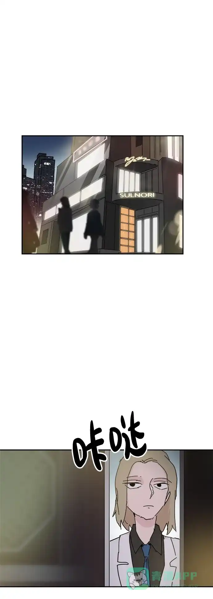 《永恒恋人》第59话 第54页