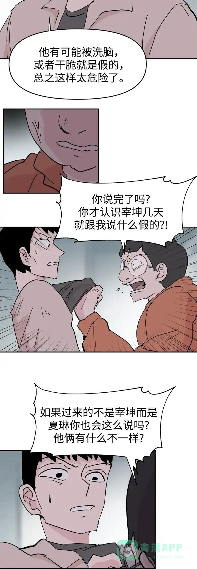 《永恒恋人》第59话 第5页