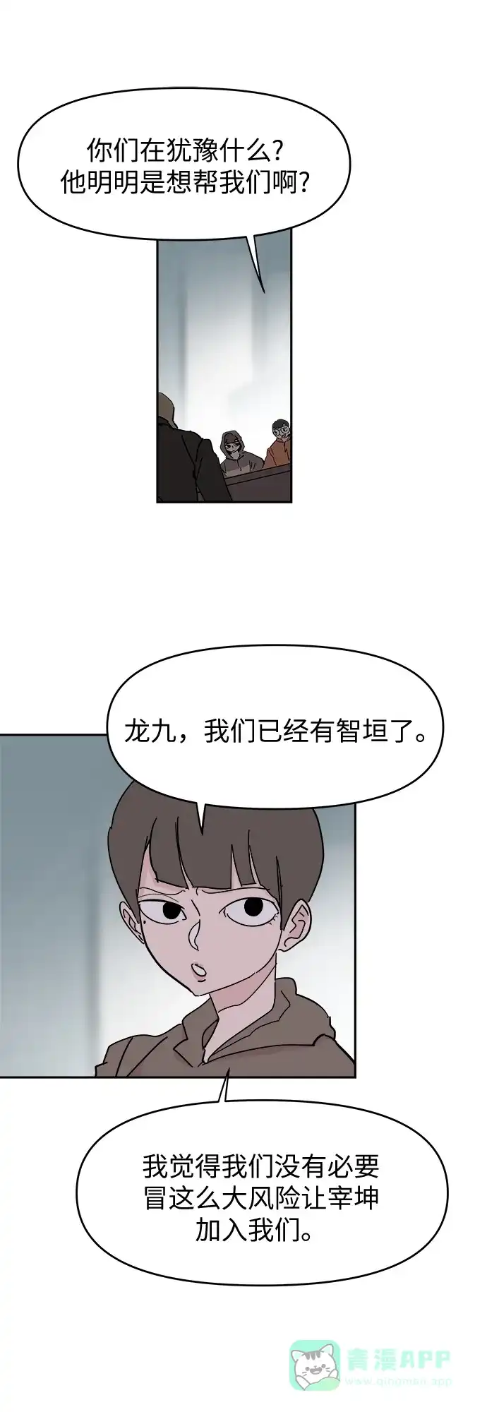 《永恒恋人》第59话 第16页