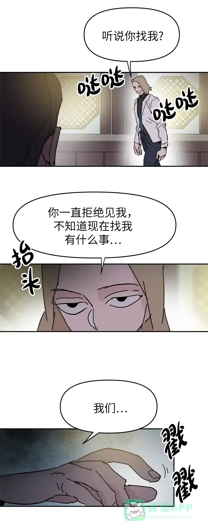《永恒恋人》第59话 第55页