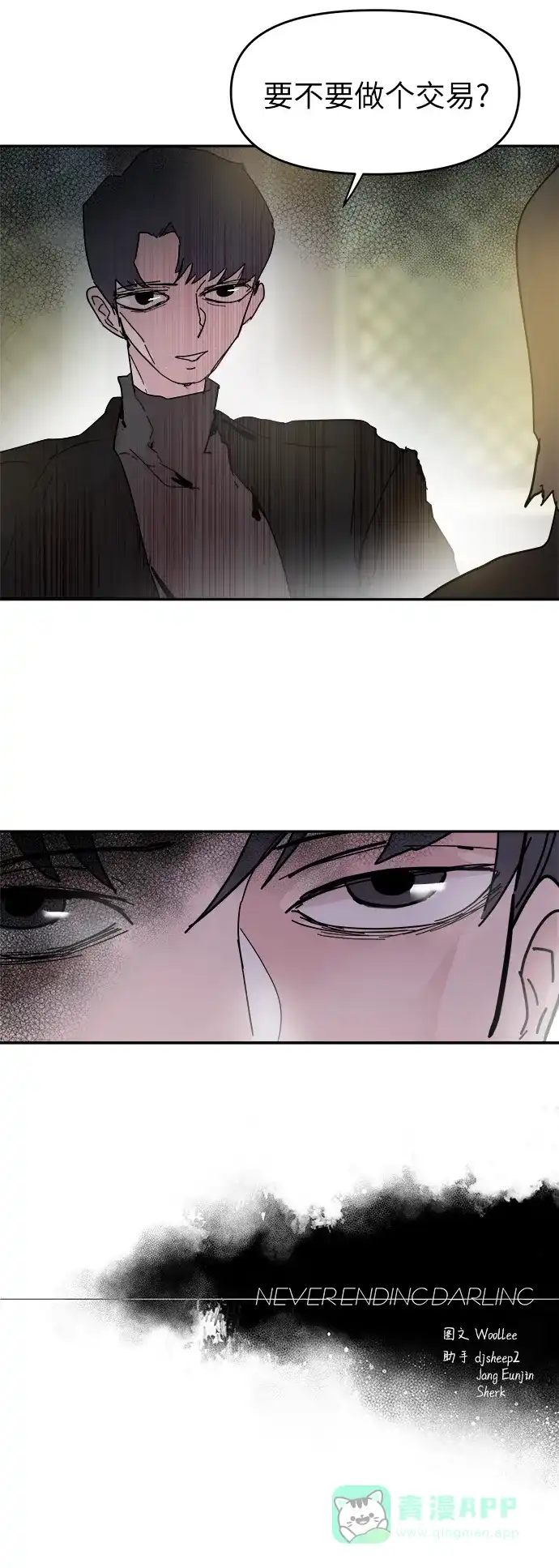 《永恒恋人》第59话 第56页