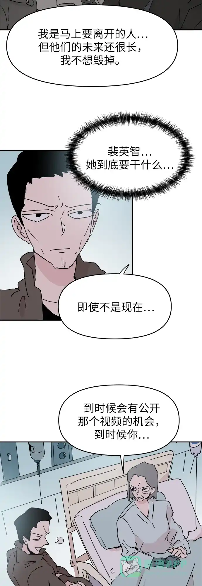 《永恒恋人》第59话 第52页