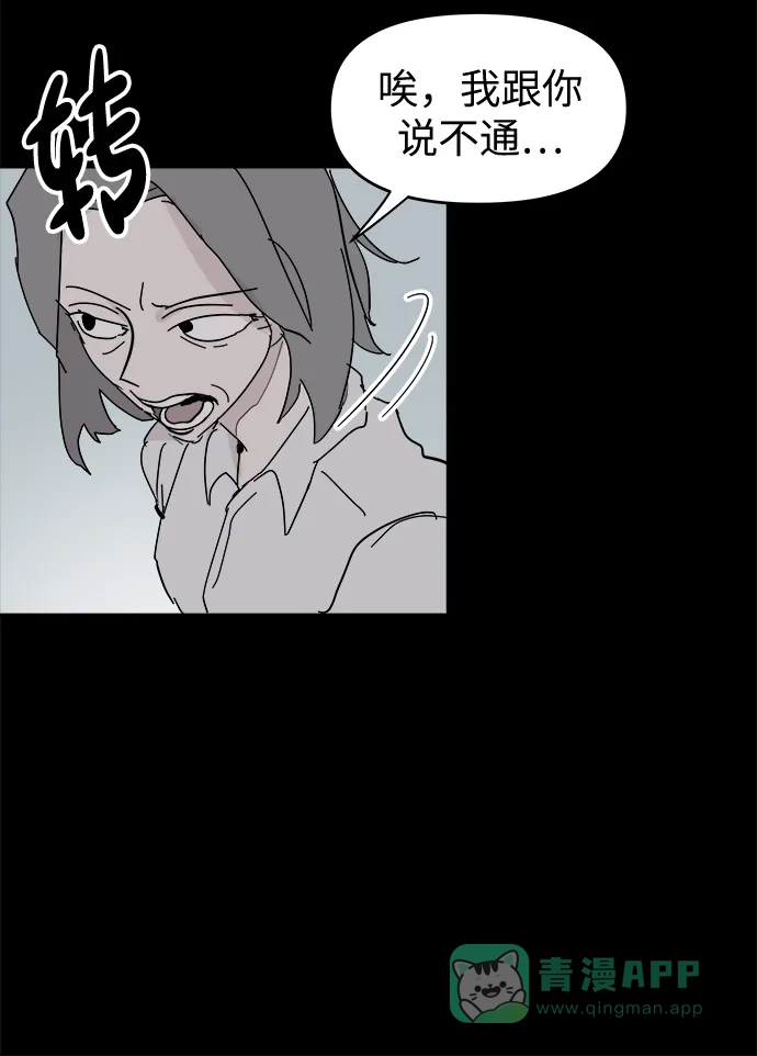 《永恒恋人》第59话 第37页