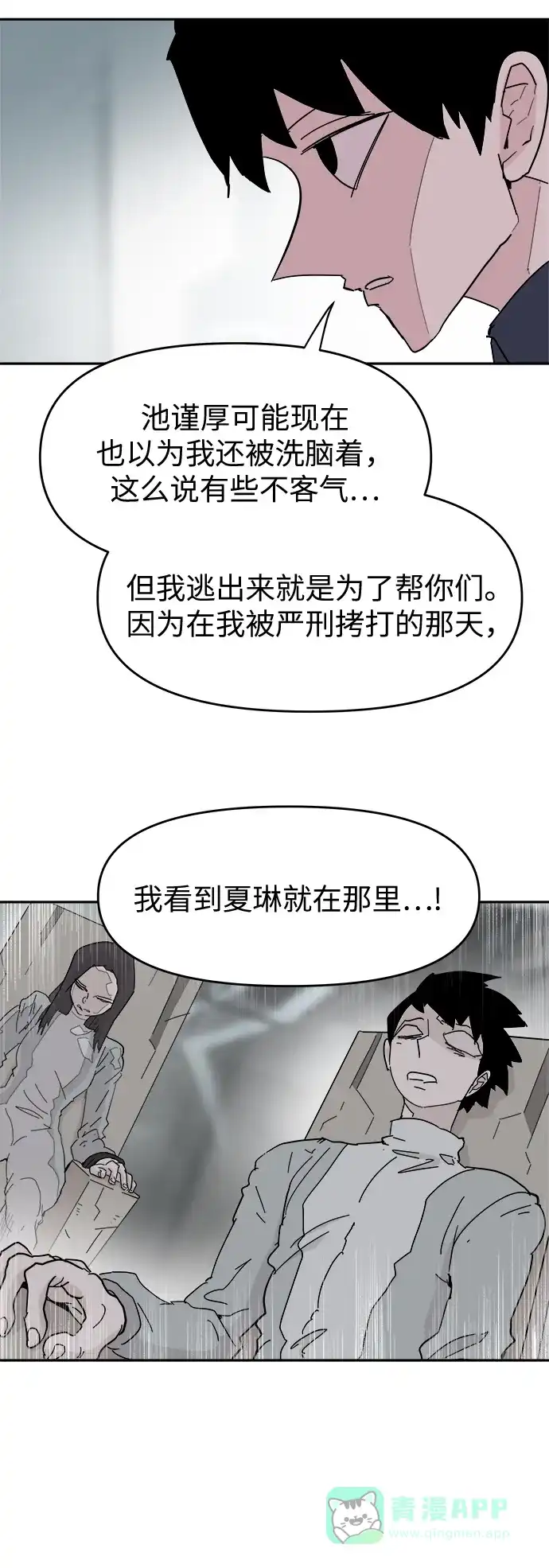 《永恒恋人》第59话 第12页