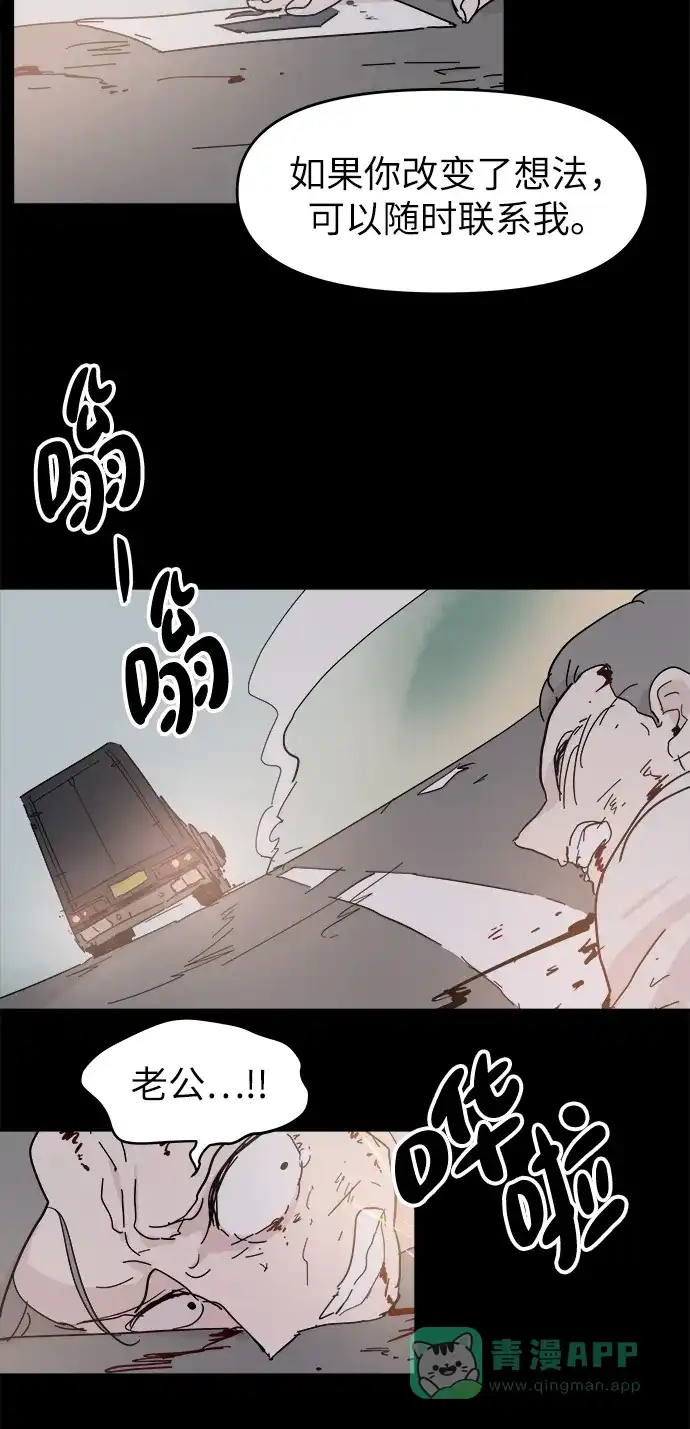 《永恒恋人》第59话 第48页