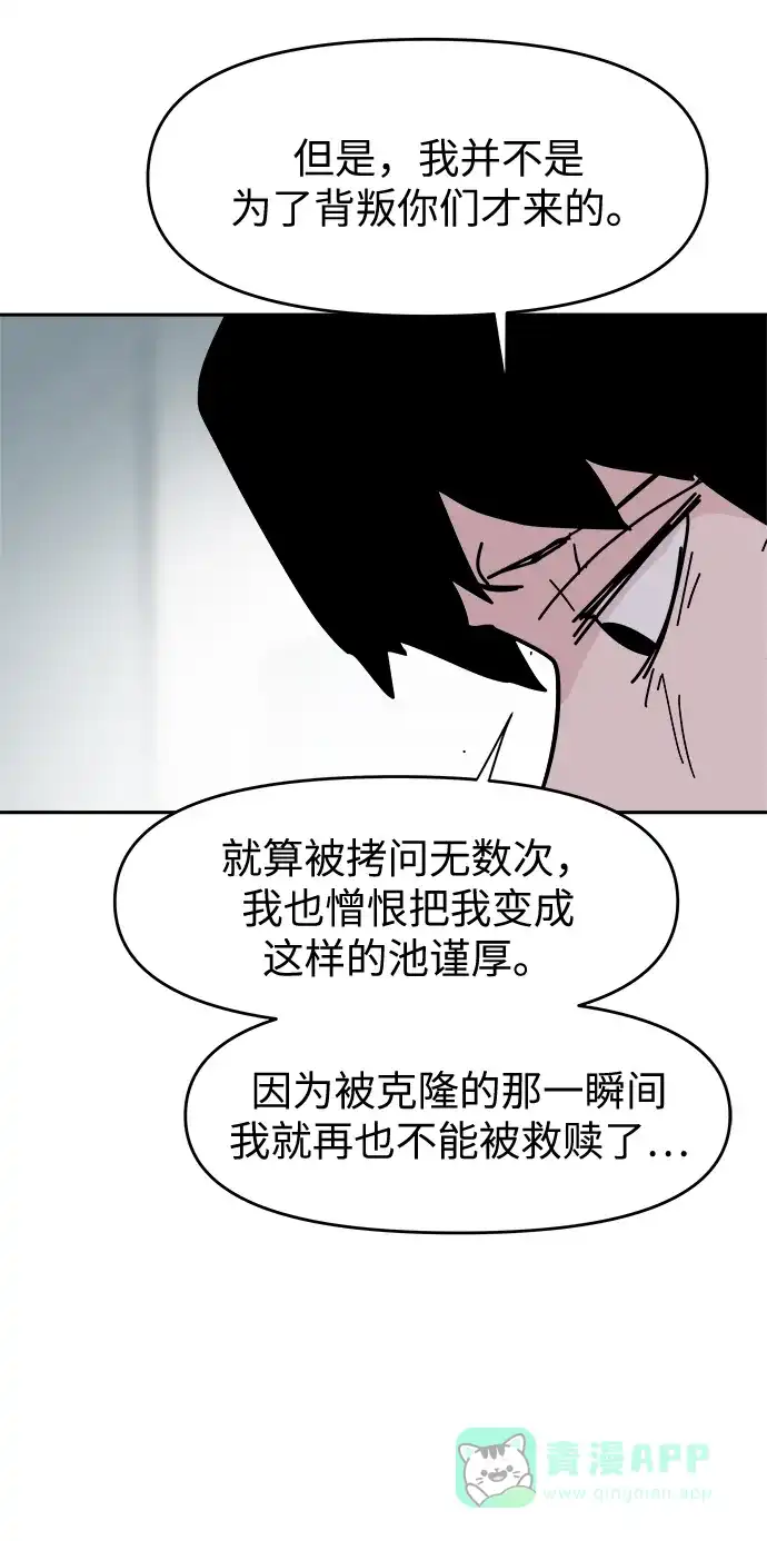 《永恒恋人》第59话 第11页