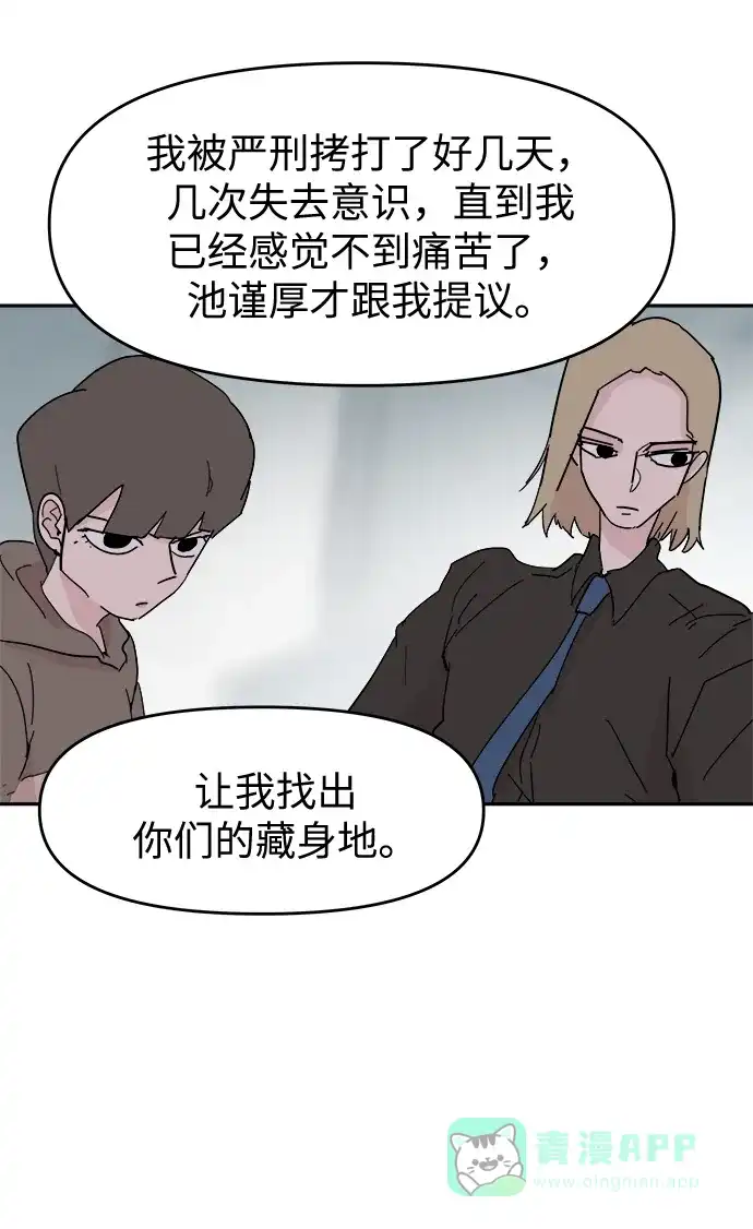 《永恒恋人》第59话 第10页