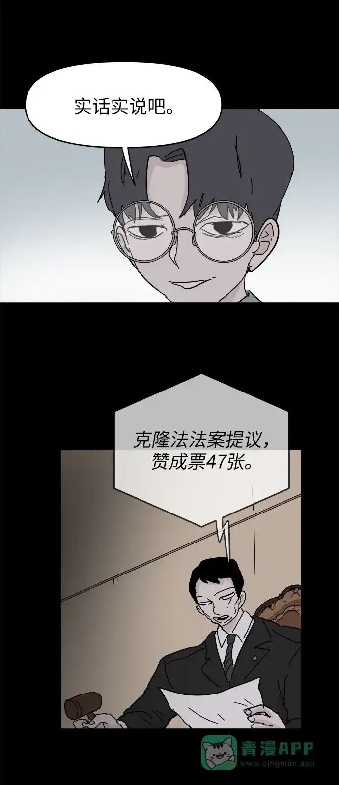 《永恒恋人》第59话 第29页