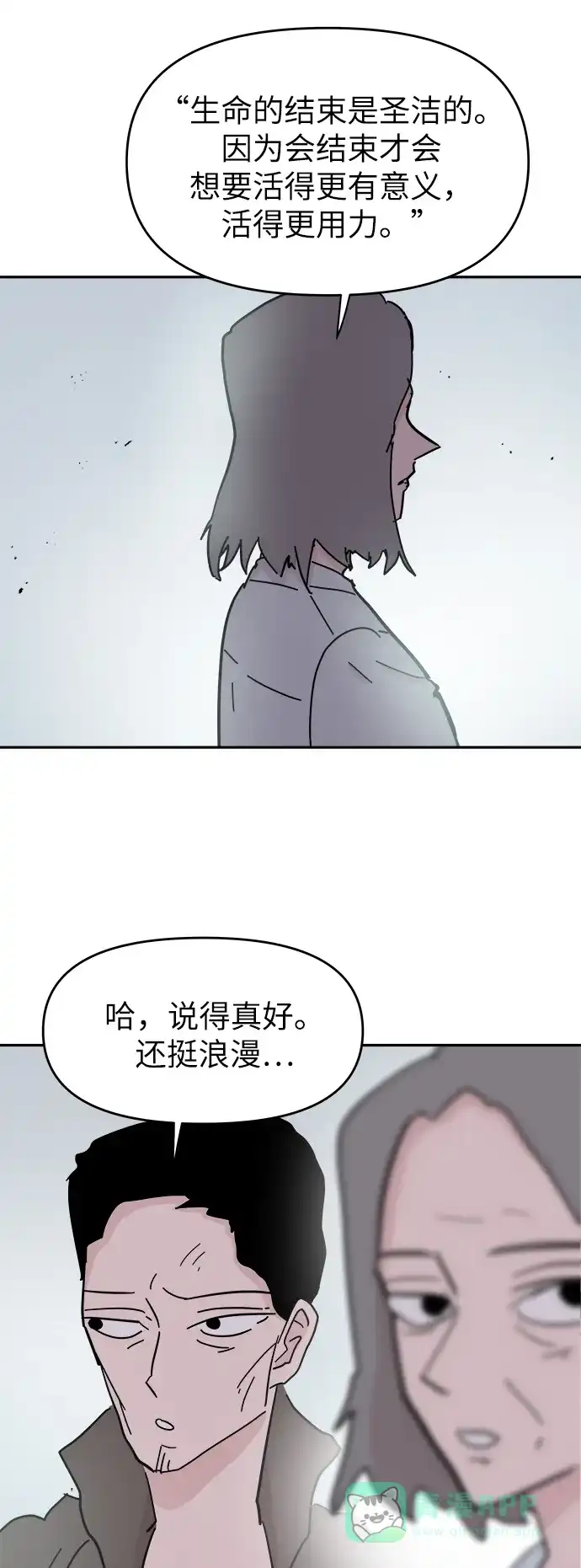 《永恒恋人》第59话 第22页