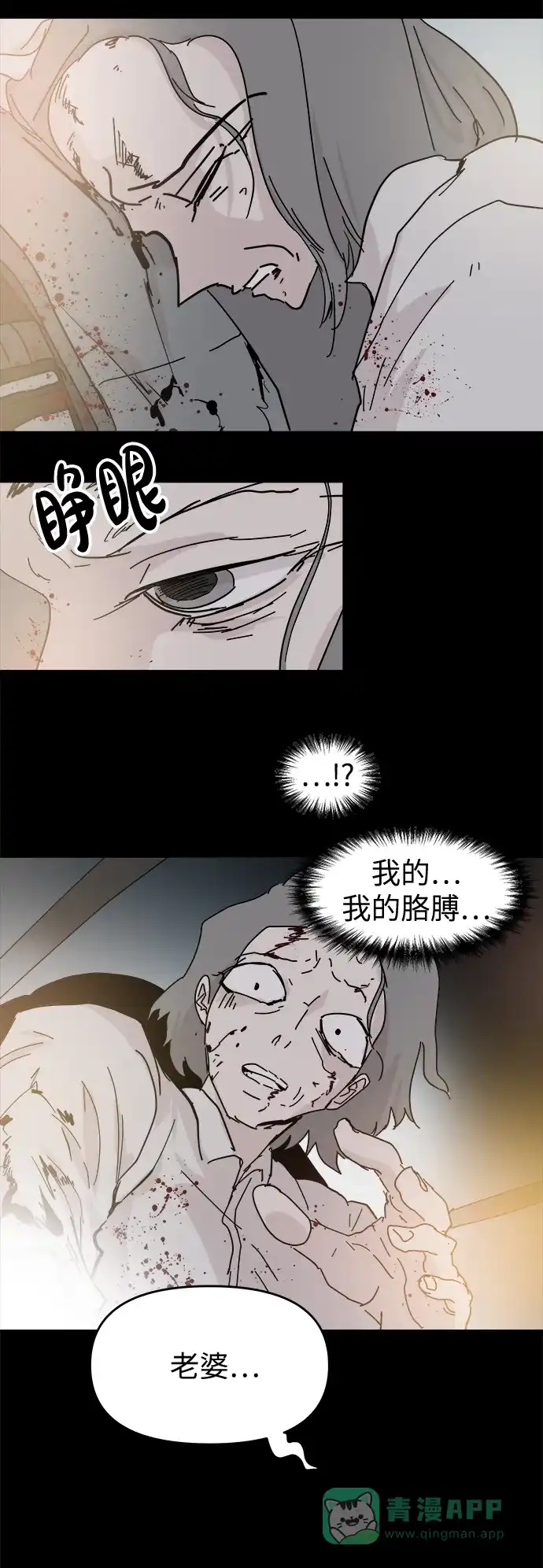 《永恒恋人》第59话 第42页