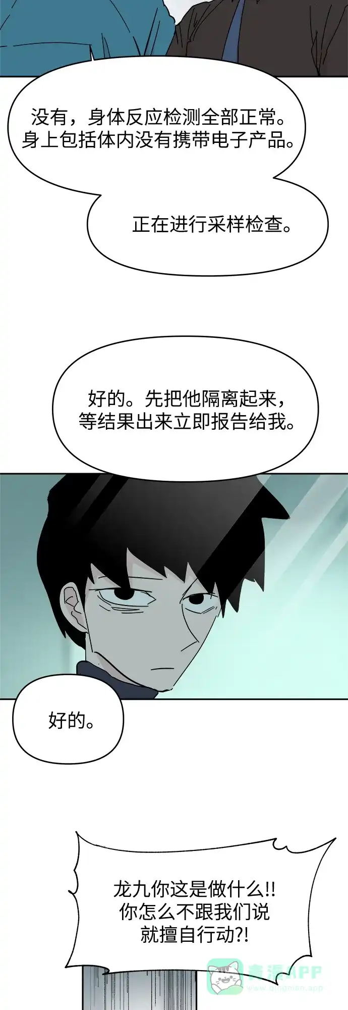 《永恒恋人》第59话 第3页