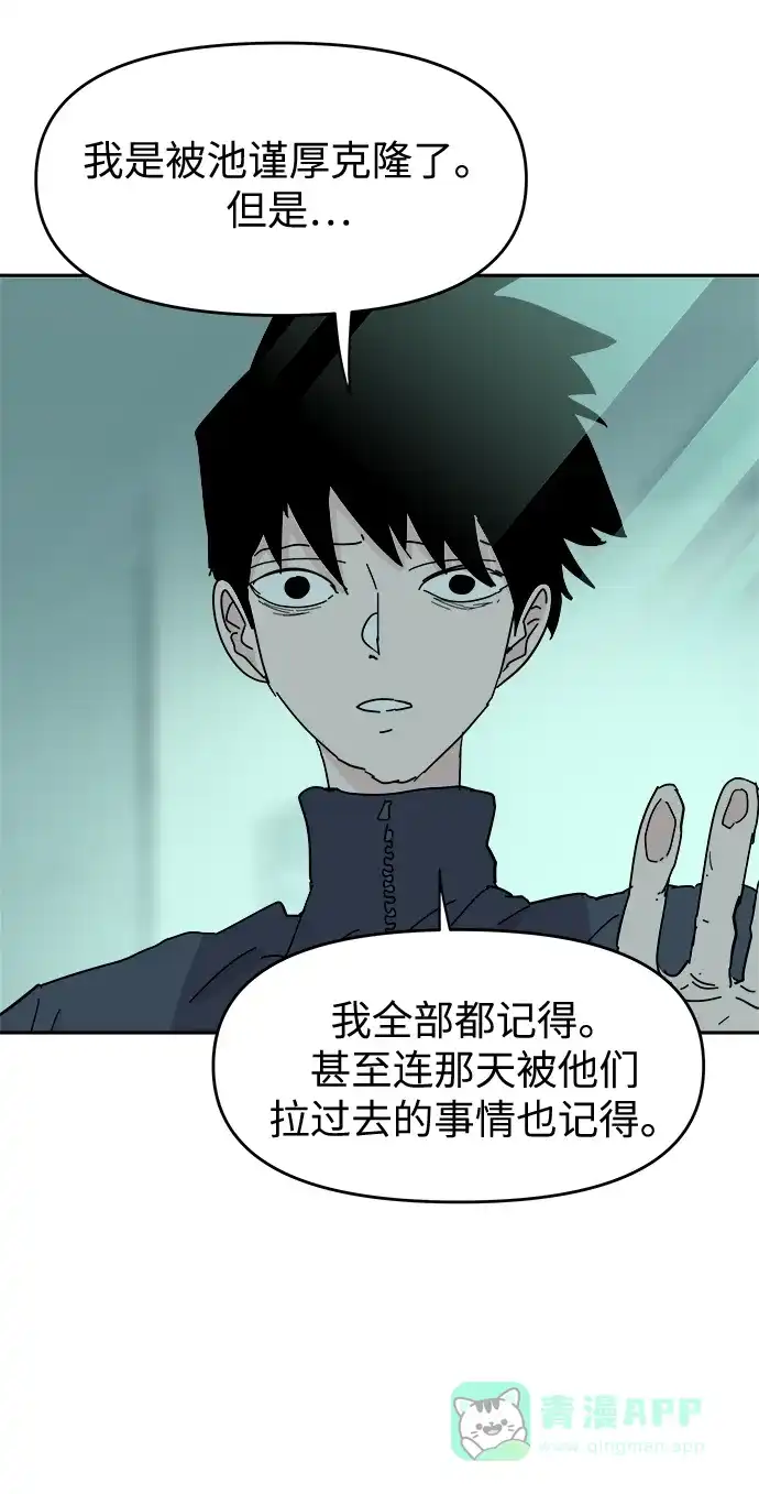《永恒恋人》第59话 第9页