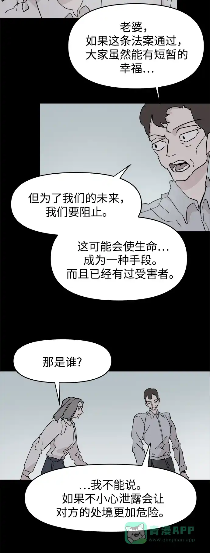 《永恒恋人》第59话 第35页