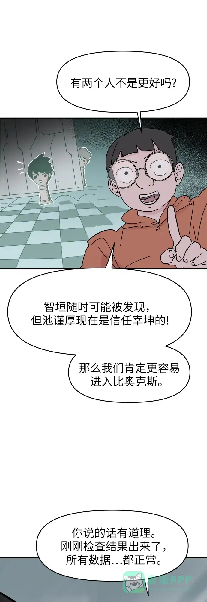 《永恒恋人》第59话 第17页