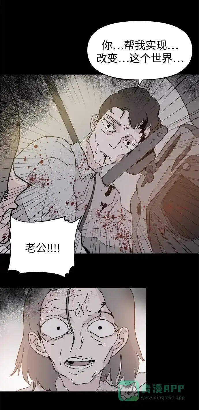 《永恒恋人》第59话 第43页