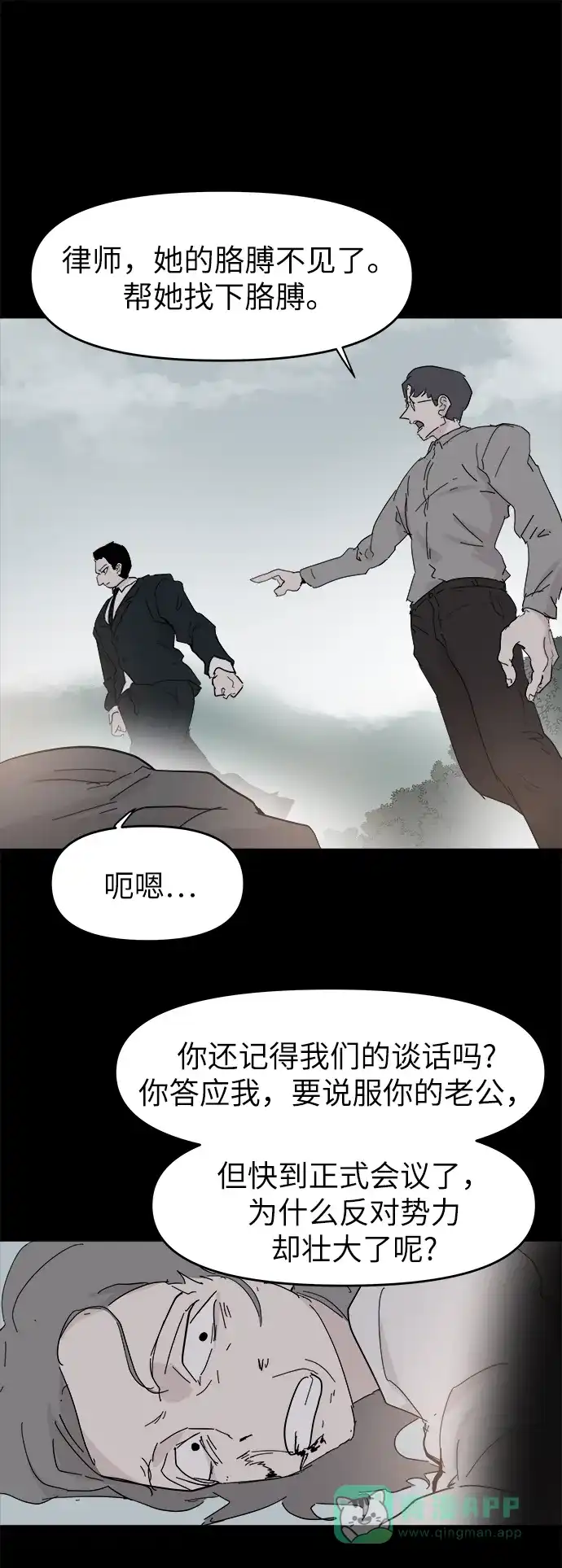 《永恒恋人》第59话 第45页