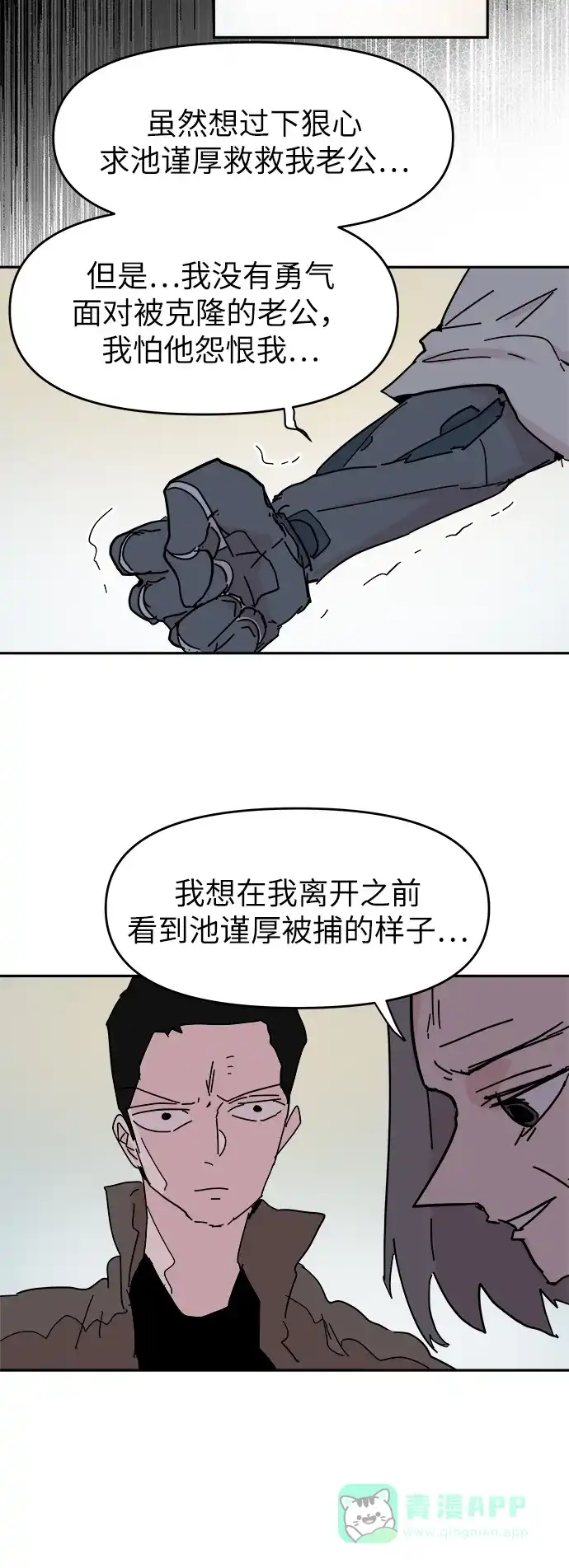 《永恒恋人》第59话 第50页