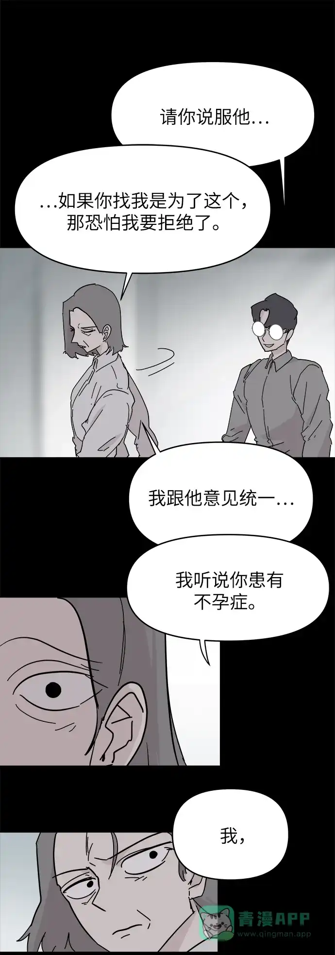 《永恒恋人》第59话 第32页