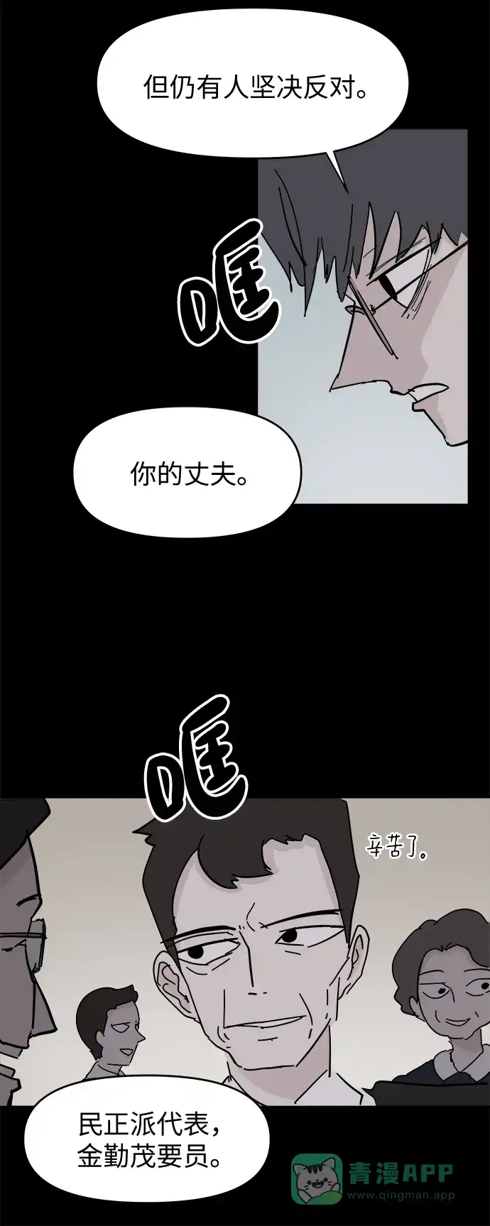 《永恒恋人》第59话 第31页