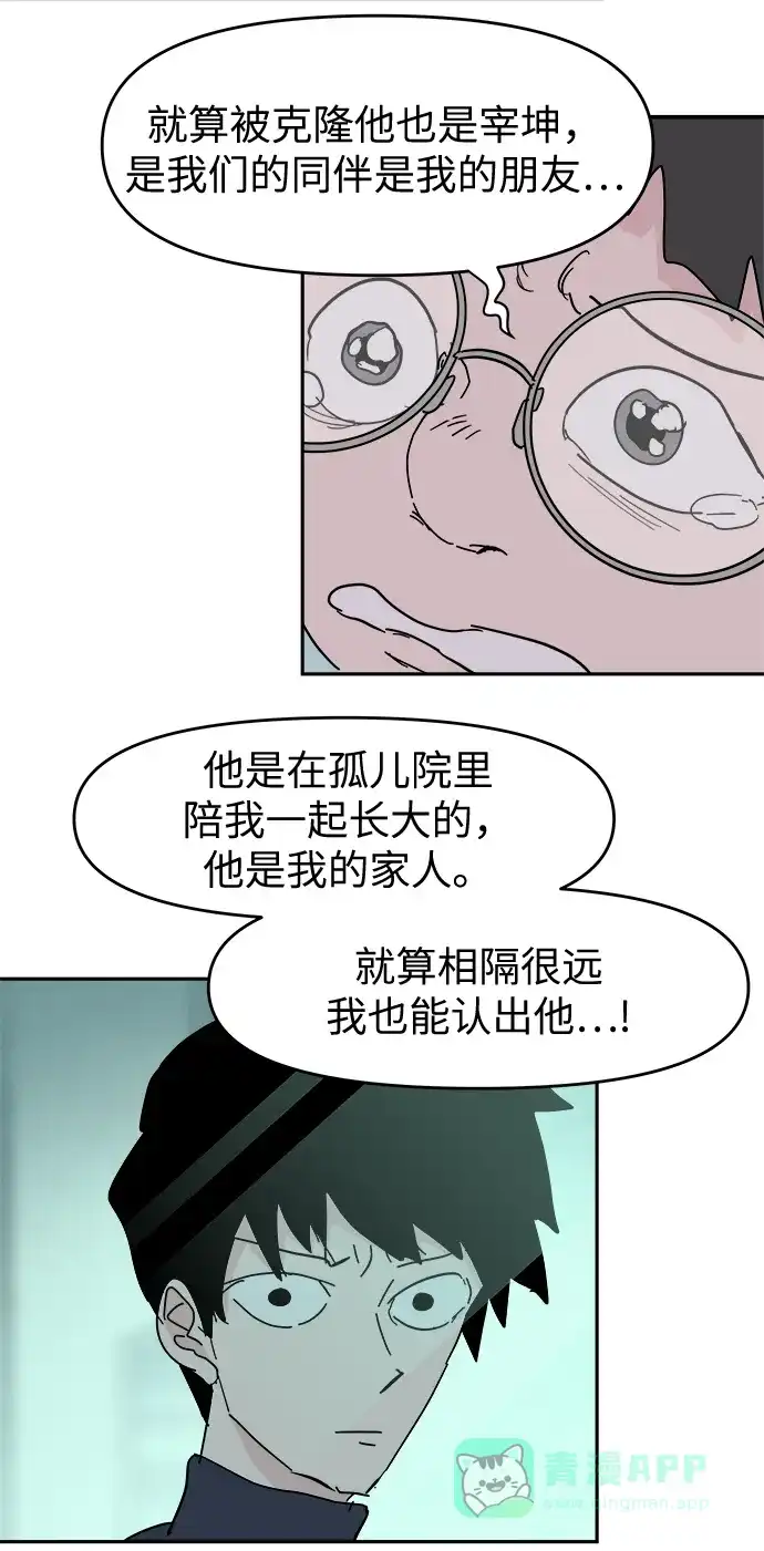 《永恒恋人》第59话 第6页