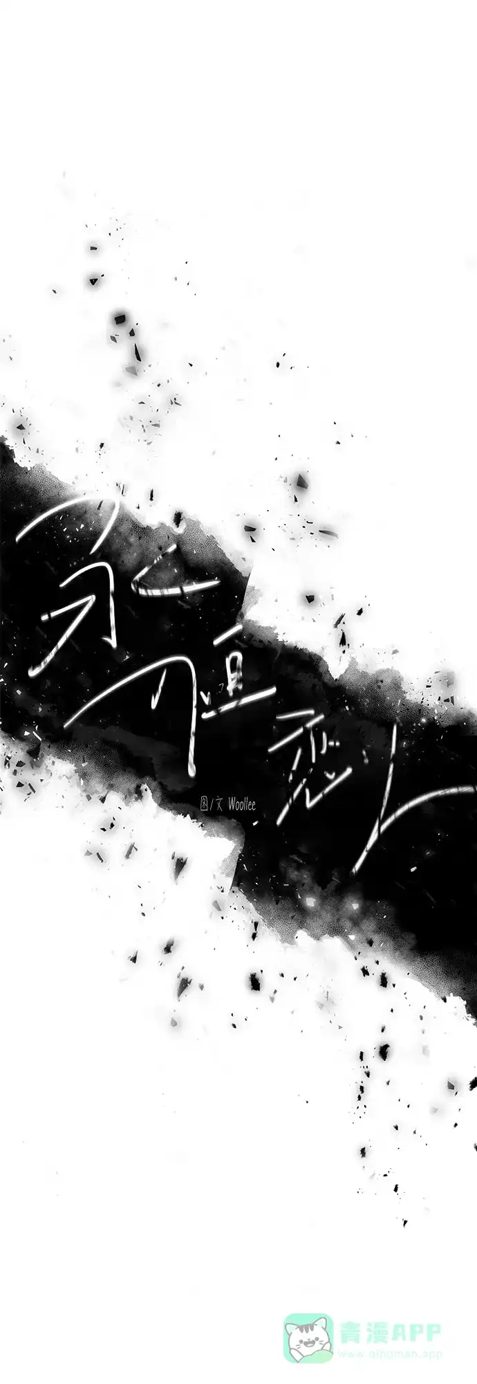 《永恒恋人》第59话 第15页