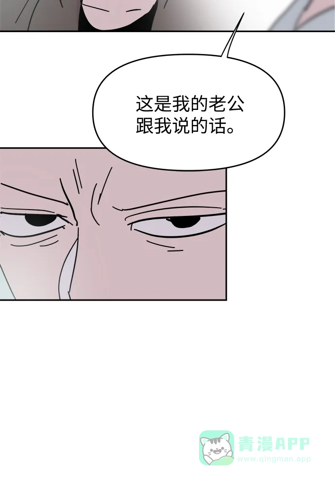 《永恒恋人》第59话 第23页