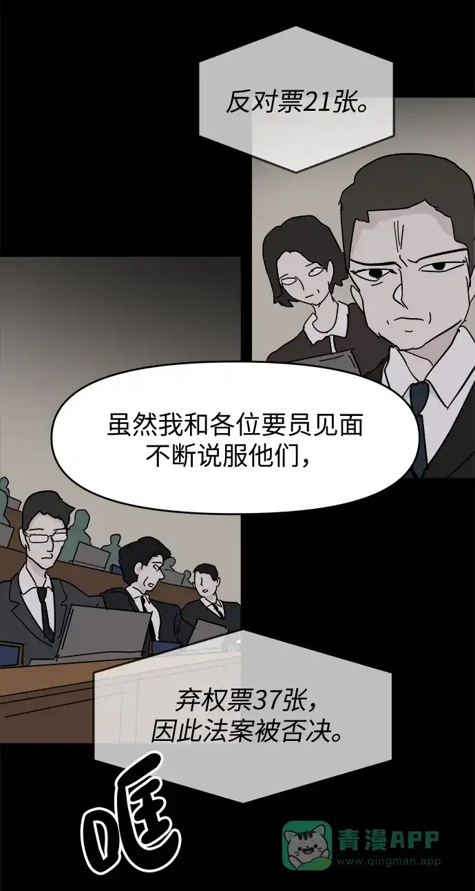 《永恒恋人》第59话 第30页