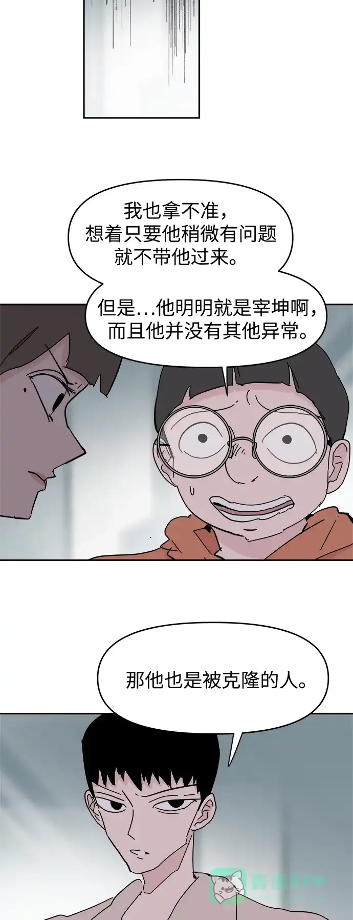 《永恒恋人》第59话 第4页
