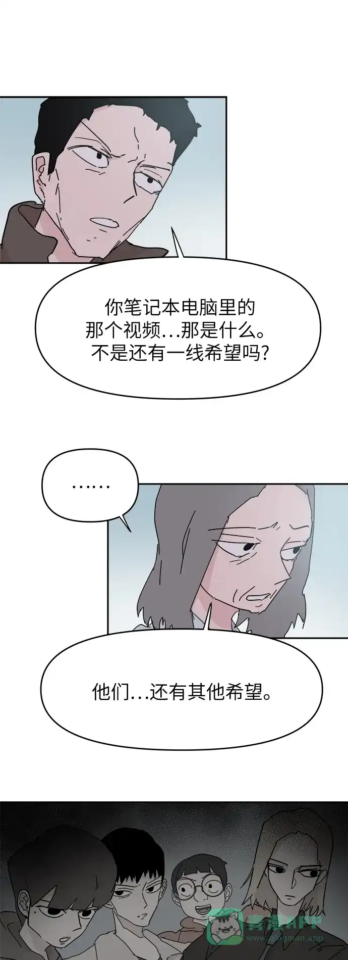 《永恒恋人》第59话 第51页