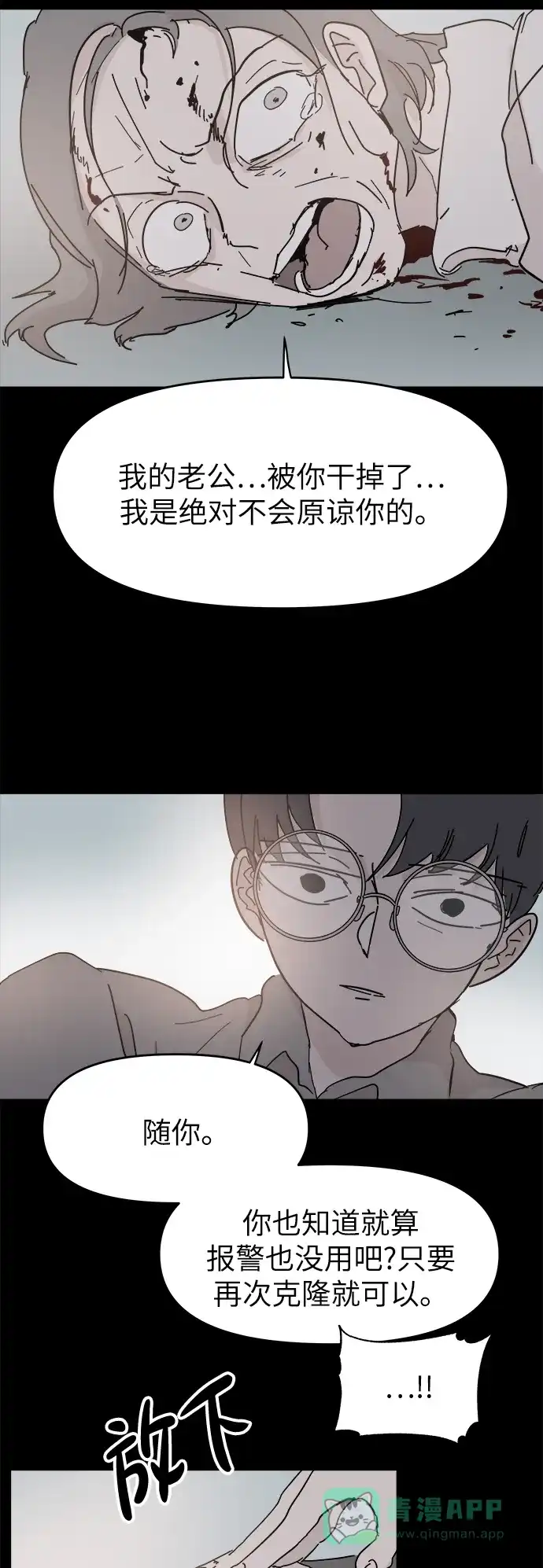 《永恒恋人》第59话 第47页